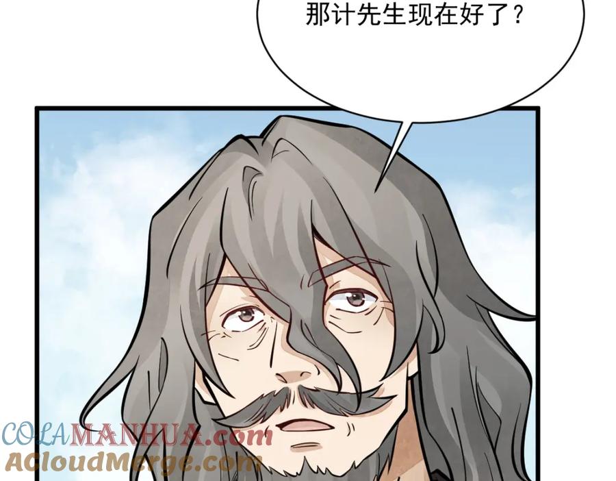 《烂柯棋缘》第267话 第73页