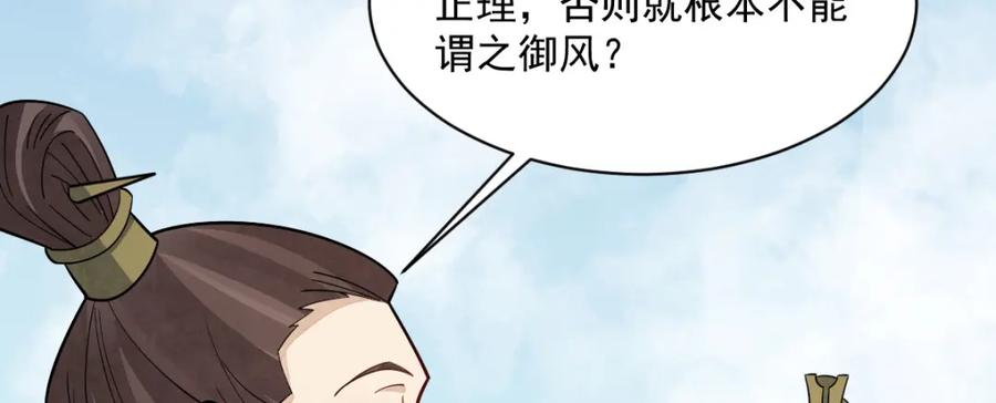 《烂柯棋缘》第267话 第8页