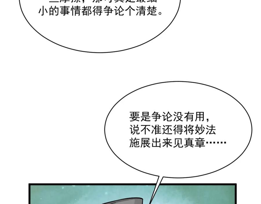 《烂柯棋缘》第267话 第30页
