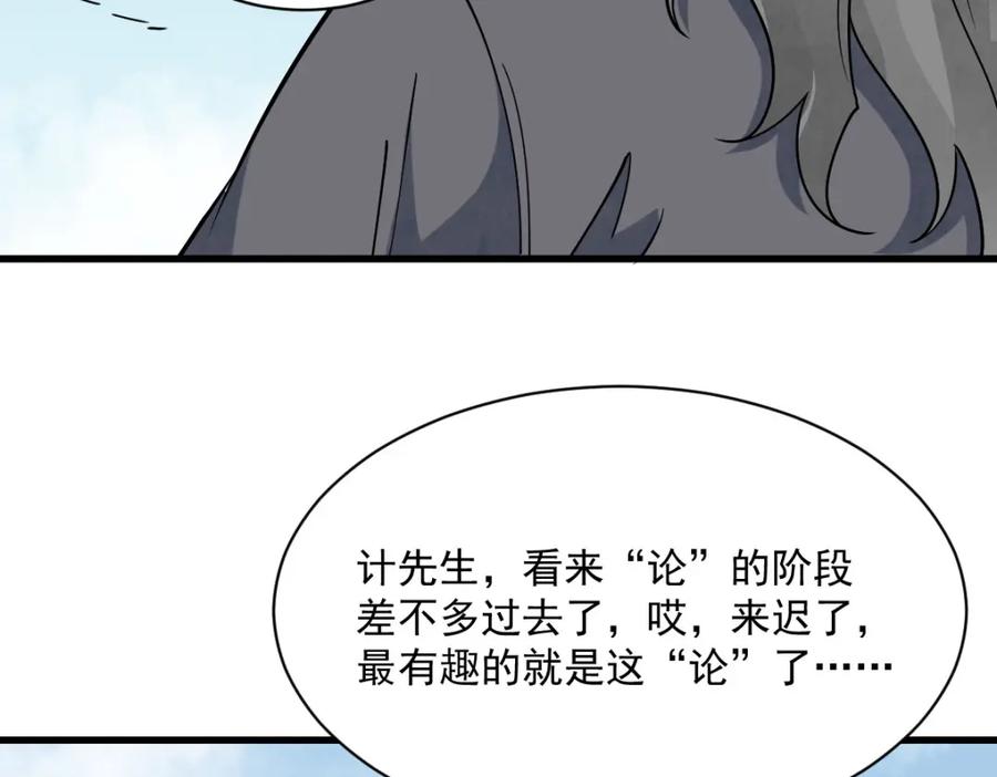 《烂柯棋缘》第267话 第36页