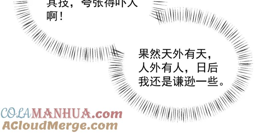 《烂柯棋缘》第267话 第125页