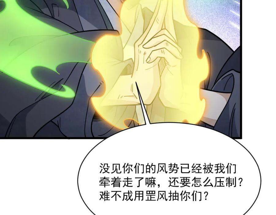 《烂柯棋缘》第267话 第90页