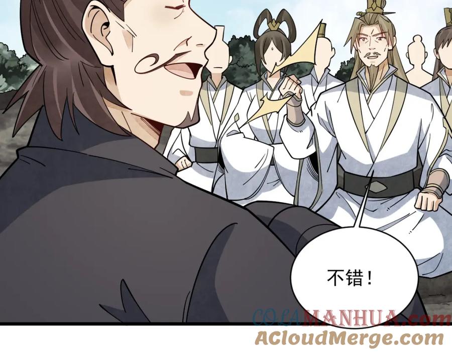《烂柯棋缘》第267话 第9页