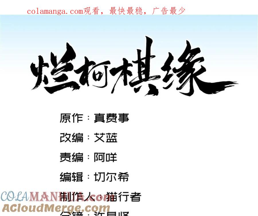 《烂柯棋缘》第267话 第1页