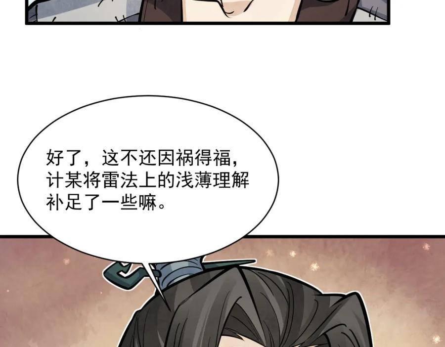 《烂柯棋缘》第267话 第75页
