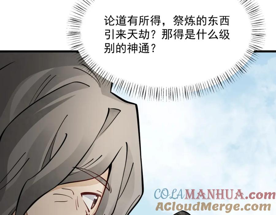 《烂柯棋缘》第267话 第69页
