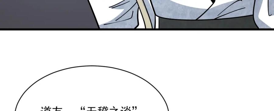 《烂柯棋缘》第267话 第20页