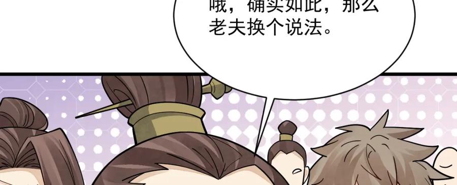 《烂柯棋缘》第267话 第23页