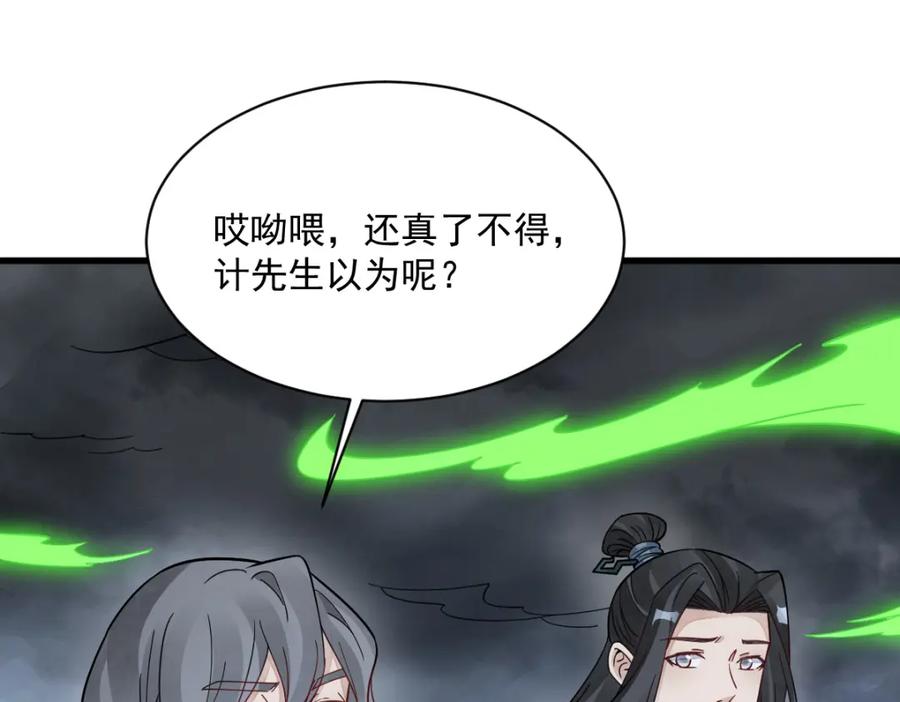 《烂柯棋缘》第268话 第3页