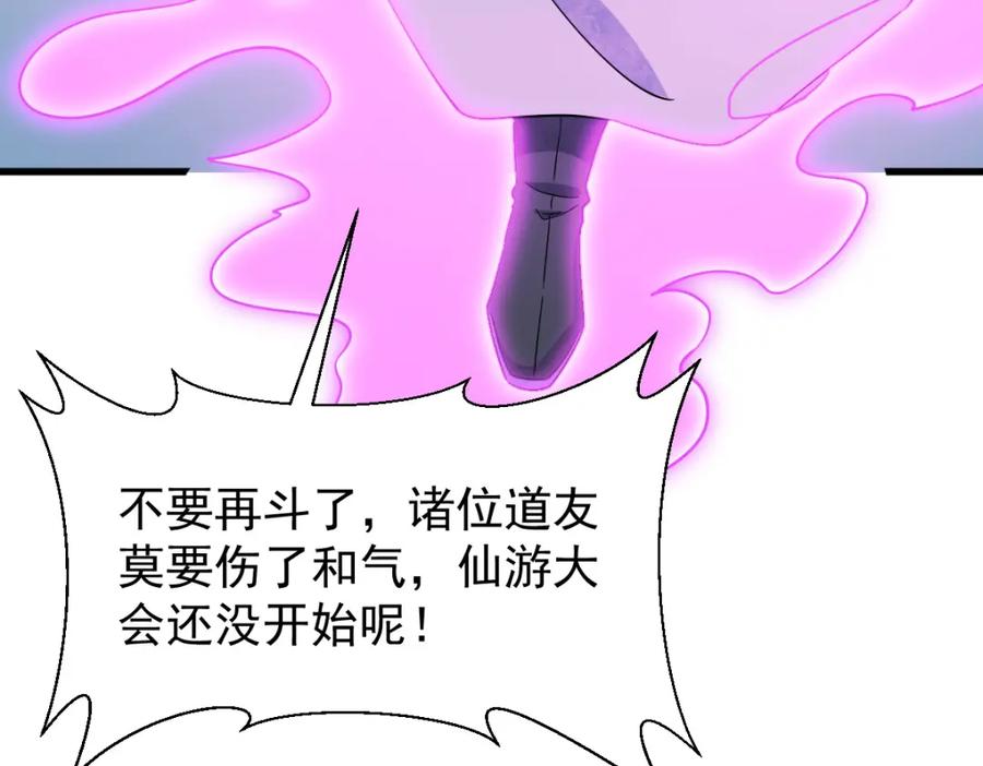 《烂柯棋缘》第268话 第24页