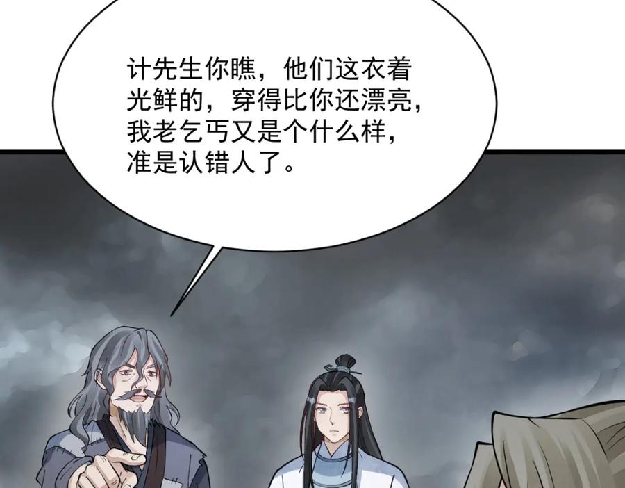 《烂柯棋缘》第268话 第48页