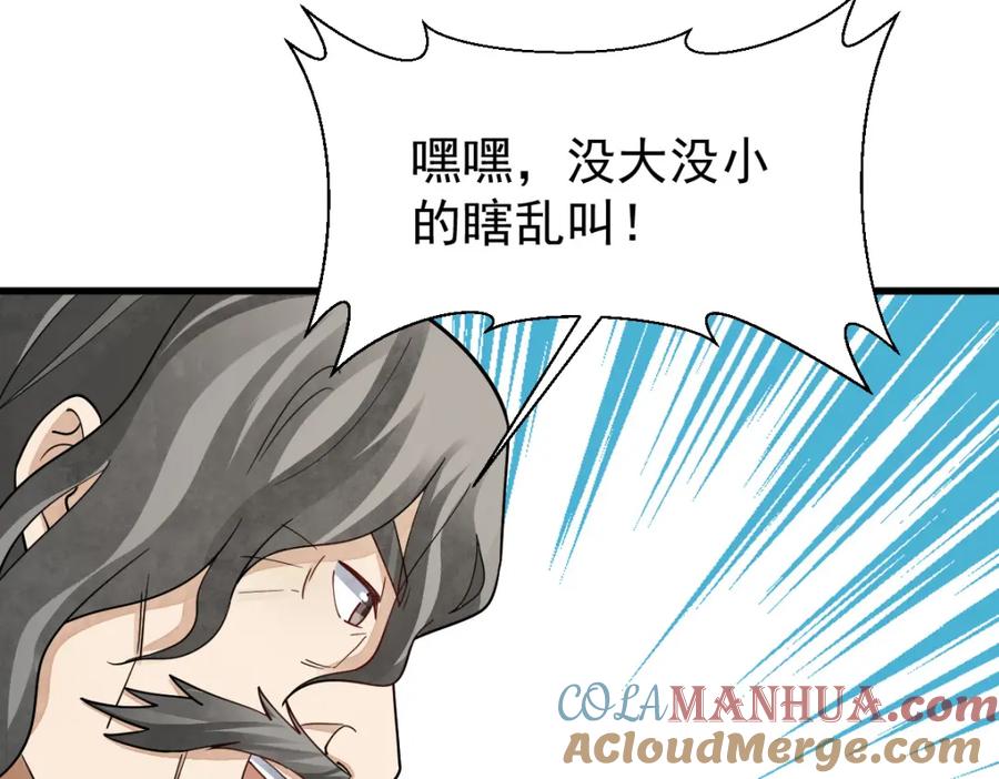 《烂柯棋缘》第268话 第81页