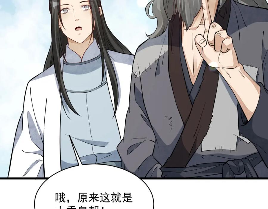 《烂柯棋缘》第268话 第114页