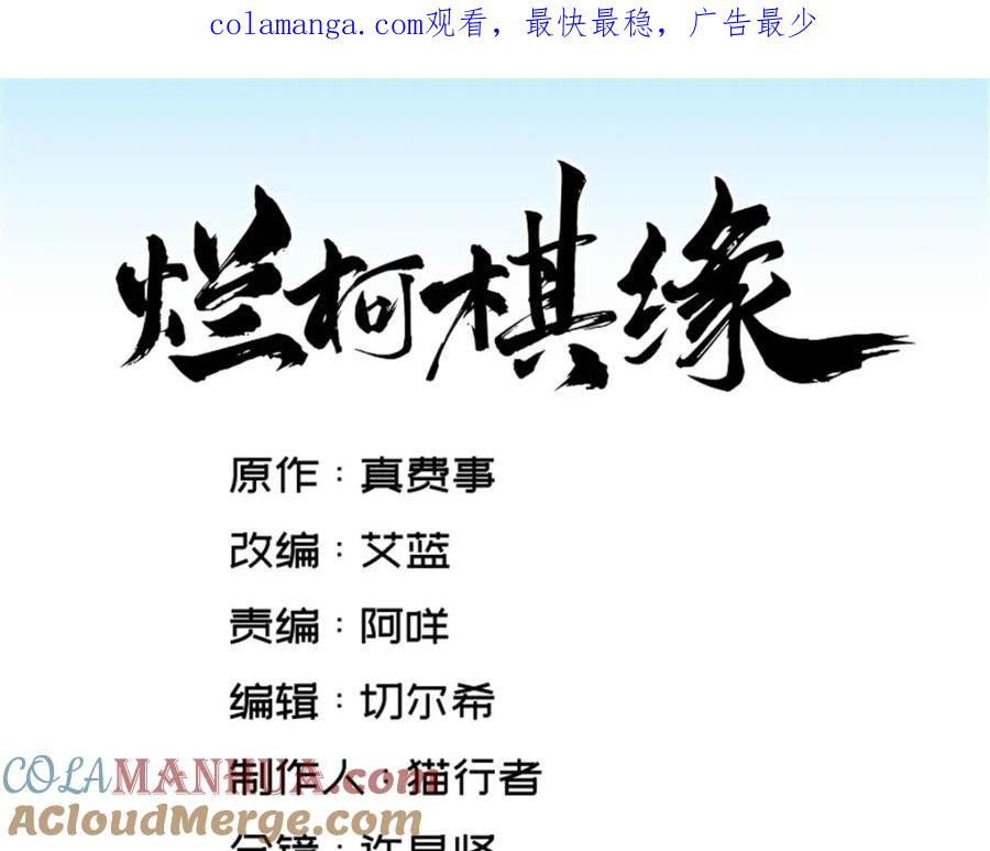 《烂柯棋缘》第268话 第1页