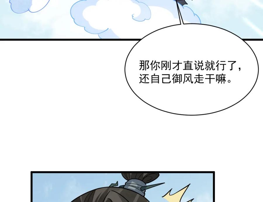 《烂柯棋缘》第268话 第131页