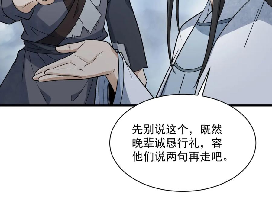 《烂柯棋缘》第268话 第66页