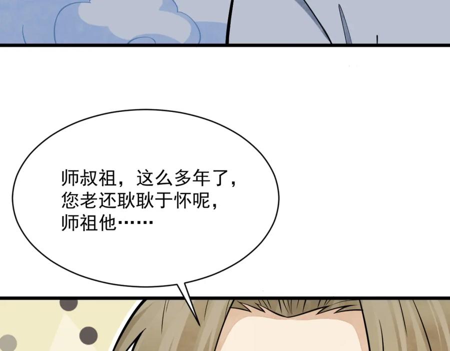 《烂柯棋缘》第268话 第51页