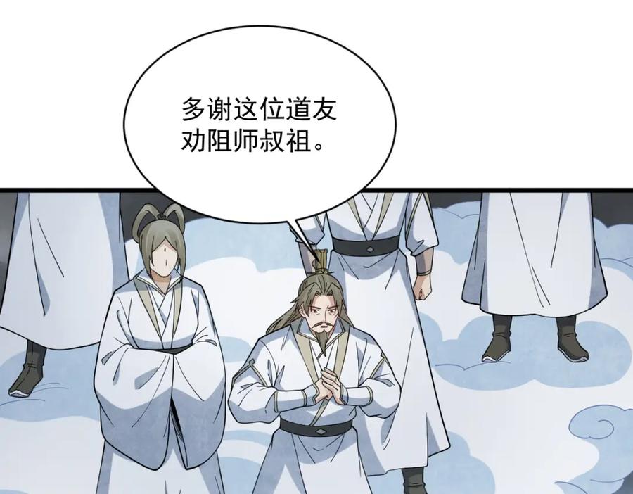 《烂柯棋缘》第268话 第67页