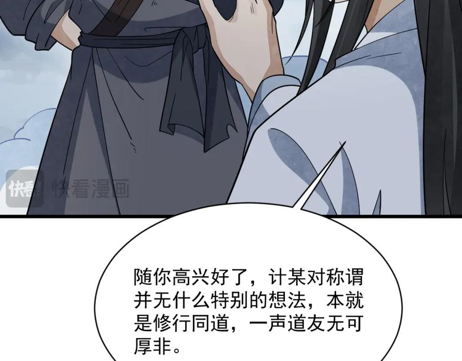 《烂柯棋缘》第268话 第86页