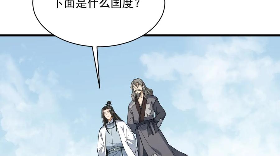《烂柯棋缘》第268话 第106页