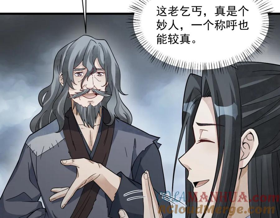《烂柯棋缘》第268话 第85页