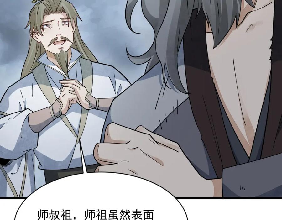 《烂柯棋缘》第268话 第72页