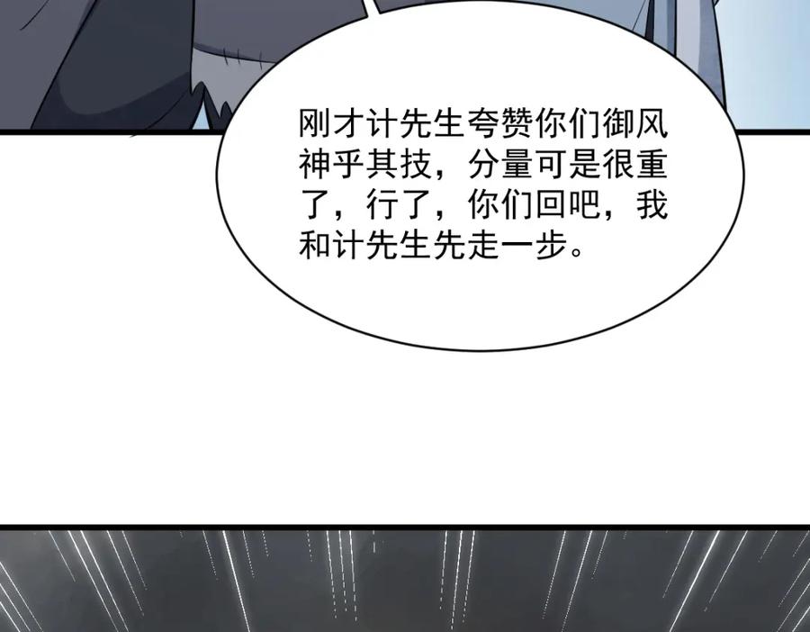 《烂柯棋缘》第268话 第91页