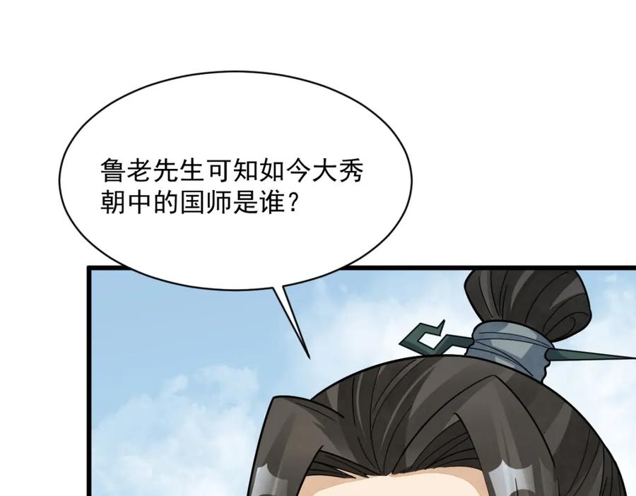 《烂柯棋缘》第268话 第116页