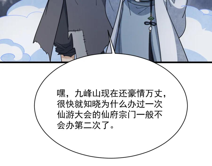 《烂柯棋缘》第268话 第30页