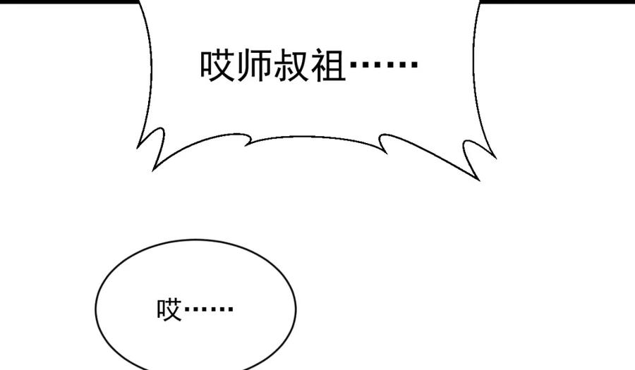 《烂柯棋缘》第268话 第95页