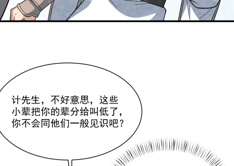 《烂柯棋缘》第268话 第84页
