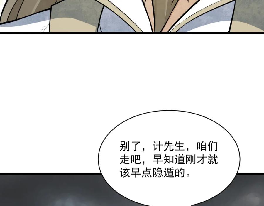 《烂柯棋缘》第268话 第54页