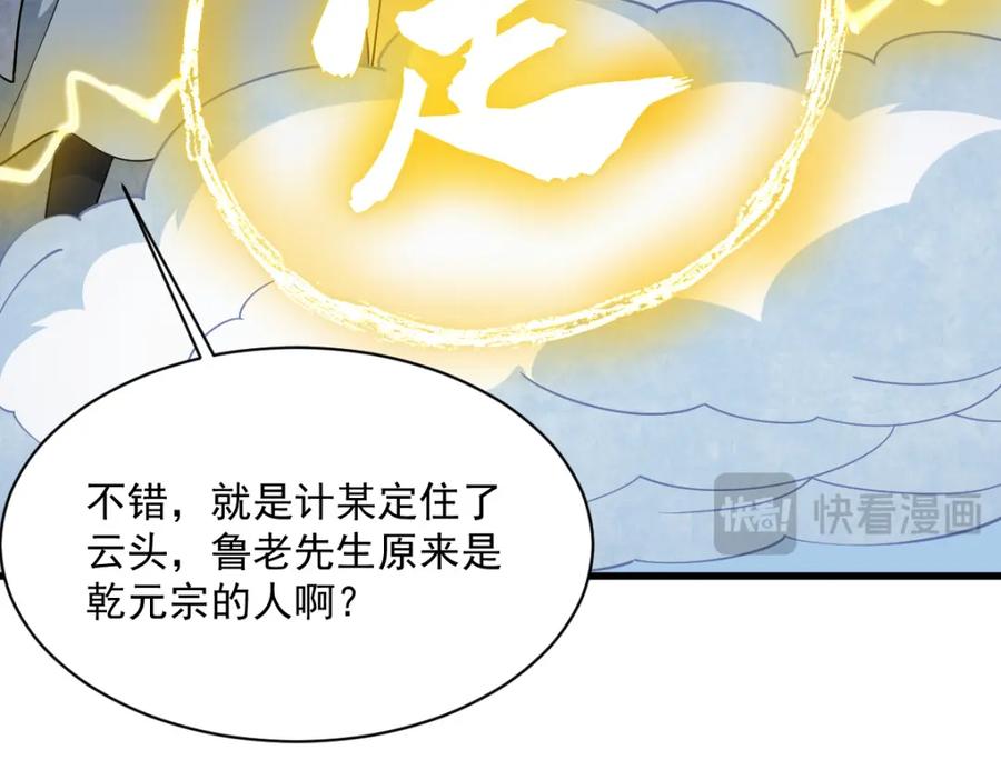 《烂柯棋缘》第268话 第63页