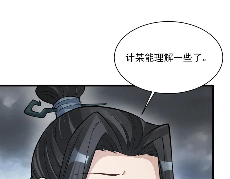 《烂柯棋缘》第268话 第32页