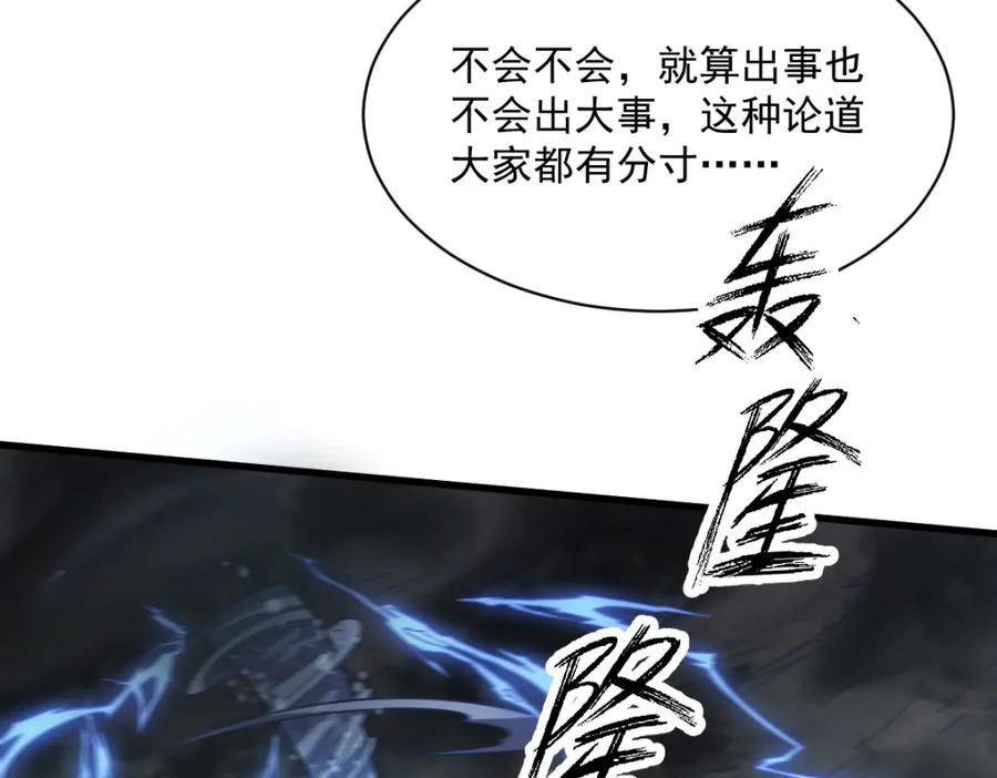 《烂柯棋缘》第268话 第11页