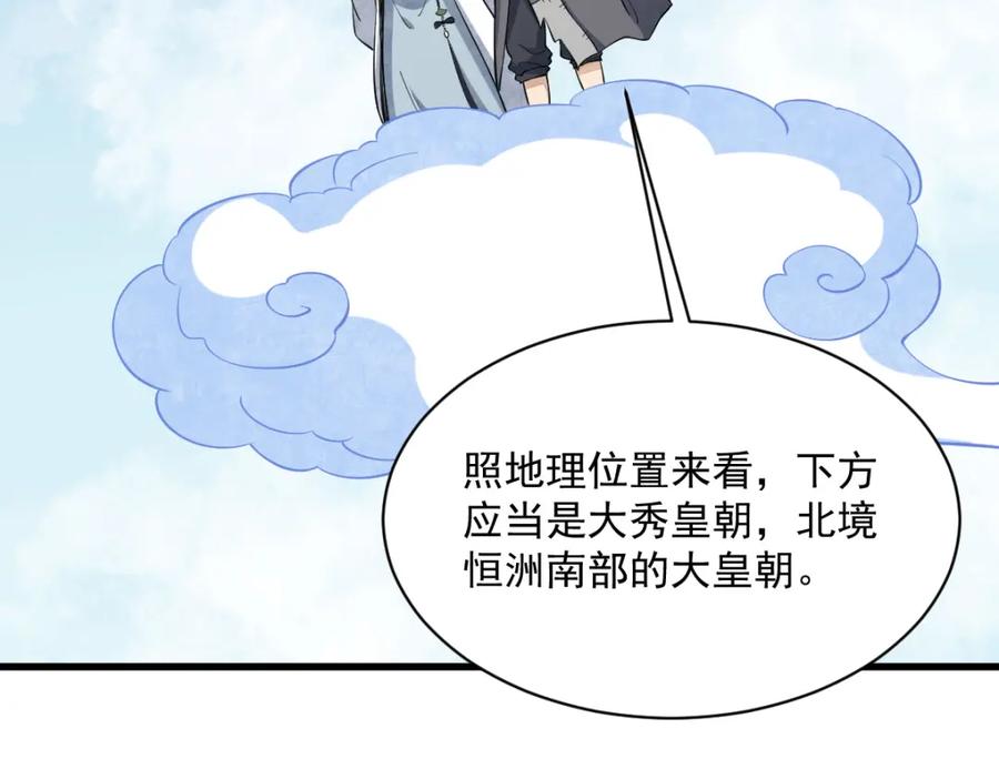 《烂柯棋缘》第268话 第107页