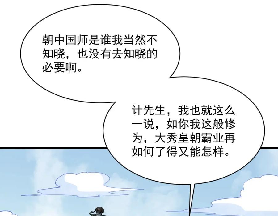 《烂柯棋缘》第268话 第119页
