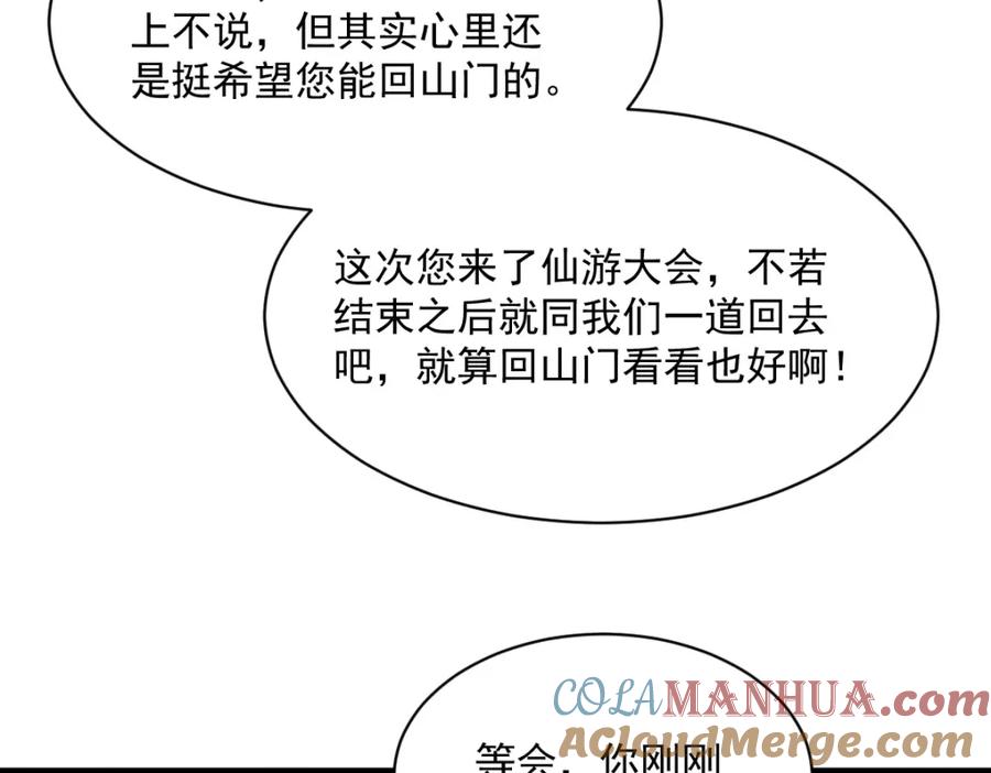 《烂柯棋缘》第268话 第73页