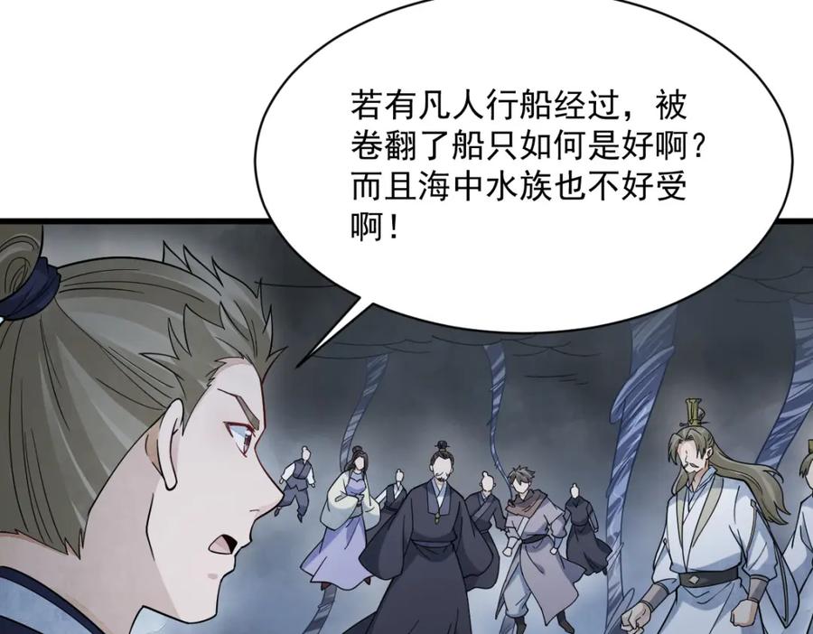 《烂柯棋缘》第268话 第26页
