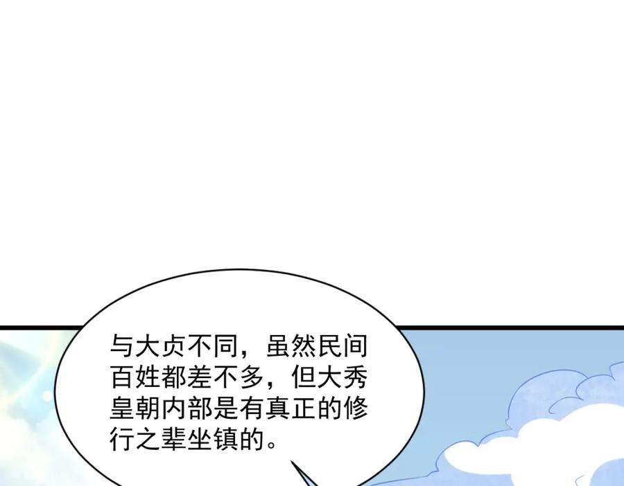 《烂柯棋缘》第268话 第108页