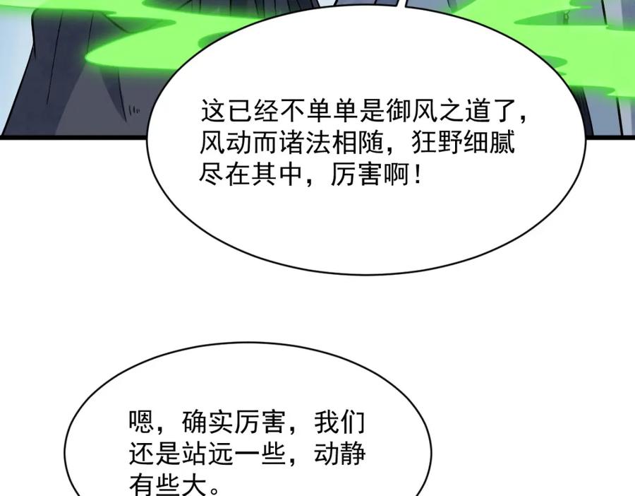 《烂柯棋缘》第268话 第6页