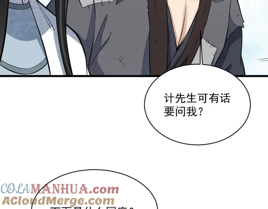 《烂柯棋缘》第268话 第105页