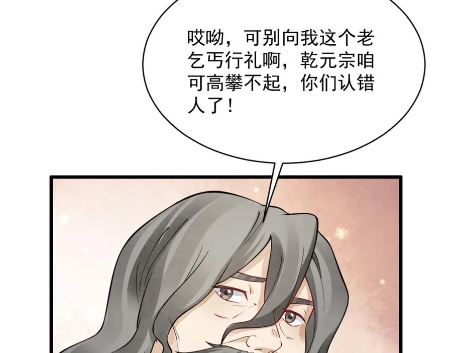 《烂柯棋缘》第268话 第46页