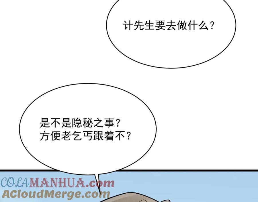 《烂柯棋缘》第268话 第125页