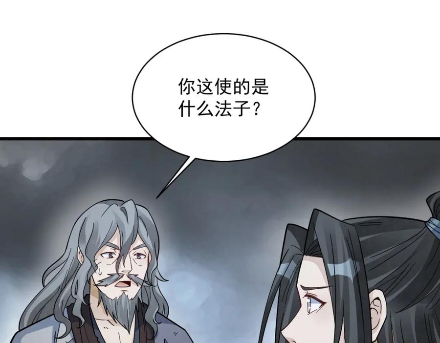 《烂柯棋缘》第268话 第64页