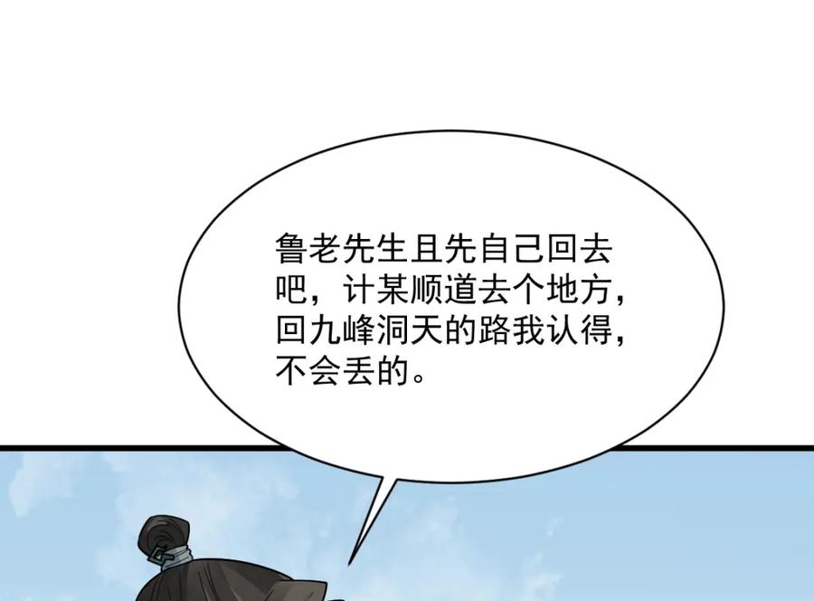 《烂柯棋缘》第268话 第123页