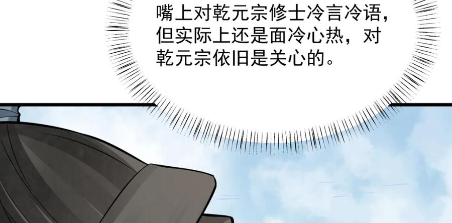 《烂柯棋缘》第268话 第103页