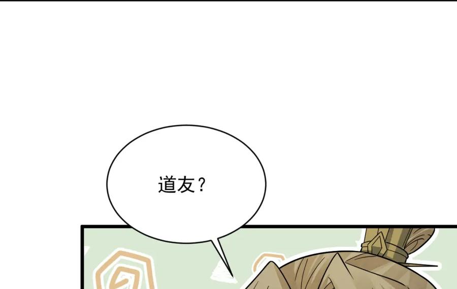 《烂柯棋缘》第268话 第76页
