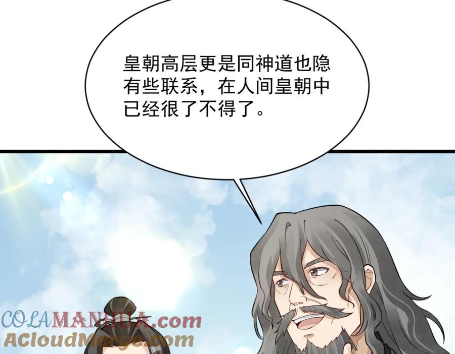 《烂柯棋缘》第268话 第113页