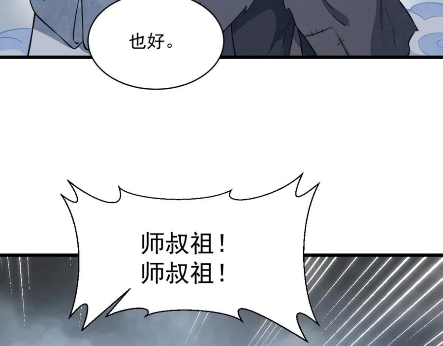 《烂柯棋缘》第268话 第38页